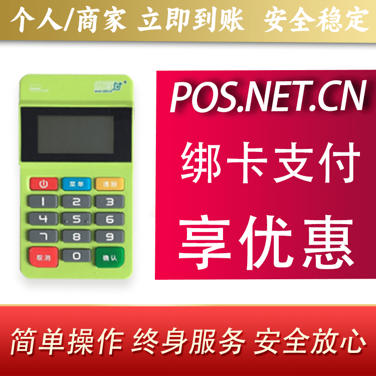 东营随行付MPOS